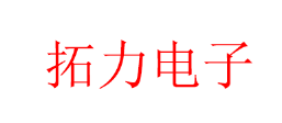 内蒙古拓力电子科技有限公司